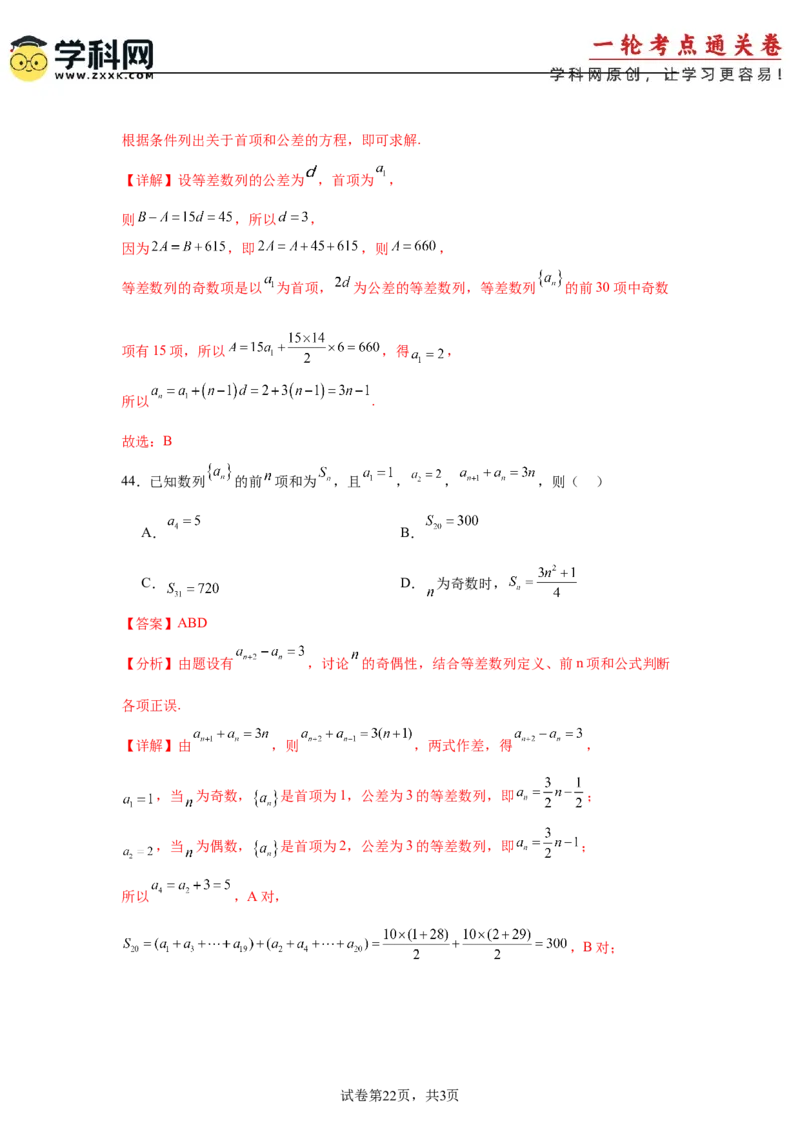 考点巩固卷12等差、等比数列（七大考点）（解析版）_2.2025数学总复习_2025年新高考资料_一轮复习_2025年高考数学一轮复习考点通关卷（新高考通用）