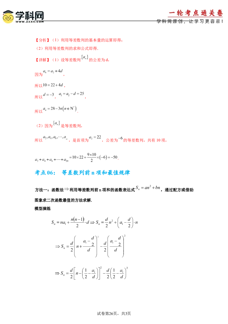 考点巩固卷12等差、等比数列（七大考点）（解析版）_2.2025数学总复习_2025年新高考资料_一轮复习_2025年高考数学一轮复习考点通关卷（新高考通用）