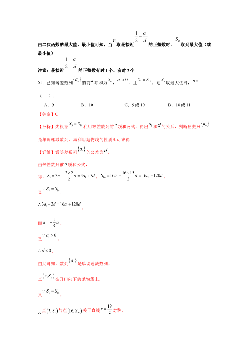 考点巩固卷12等差、等比数列（七大考点）（解析版）_2.2025数学总复习_2025年新高考资料_一轮复习_2025年高考数学一轮复习考点通关卷（新高考通用）