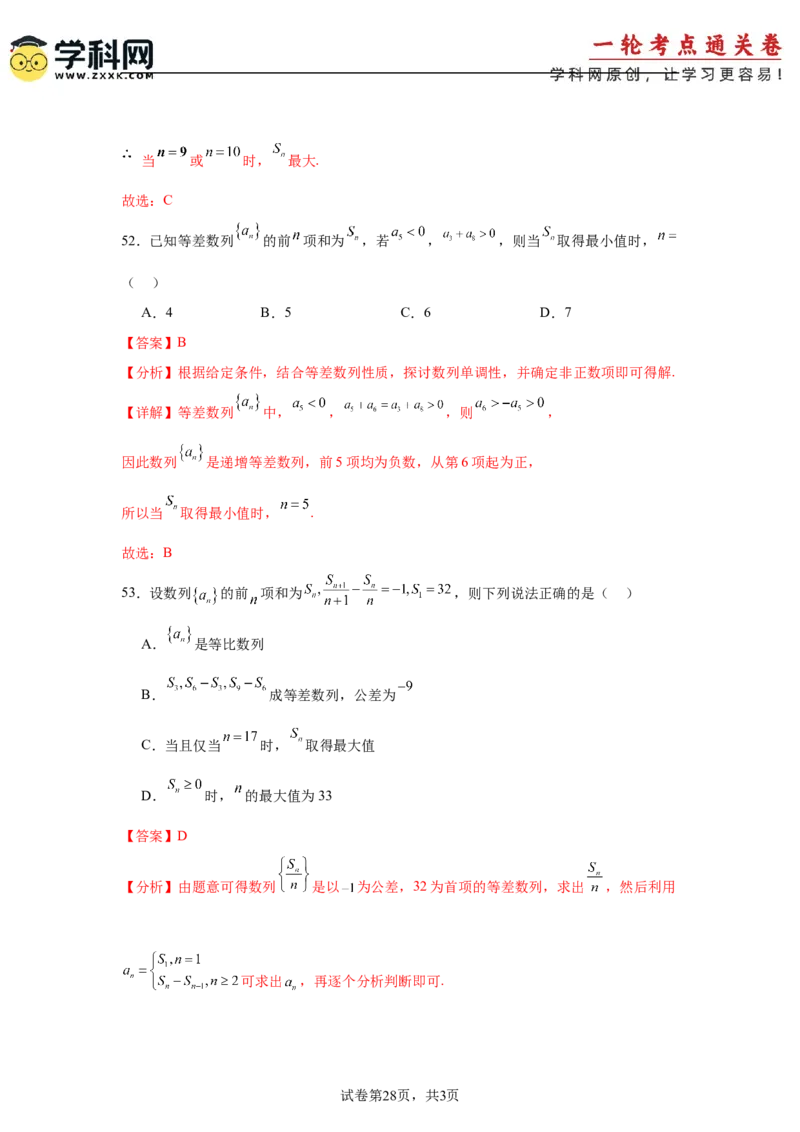 考点巩固卷12等差、等比数列（七大考点）（解析版）_2.2025数学总复习_2025年新高考资料_一轮复习_2025年高考数学一轮复习考点通关卷（新高考通用）