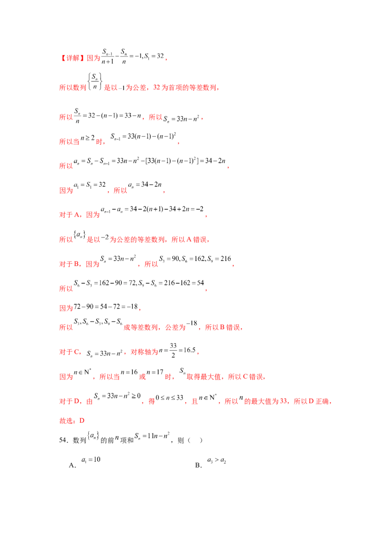 考点巩固卷12等差、等比数列（七大考点）（解析版）_2.2025数学总复习_2025年新高考资料_一轮复习_2025年高考数学一轮复习考点通关卷（新高考通用）