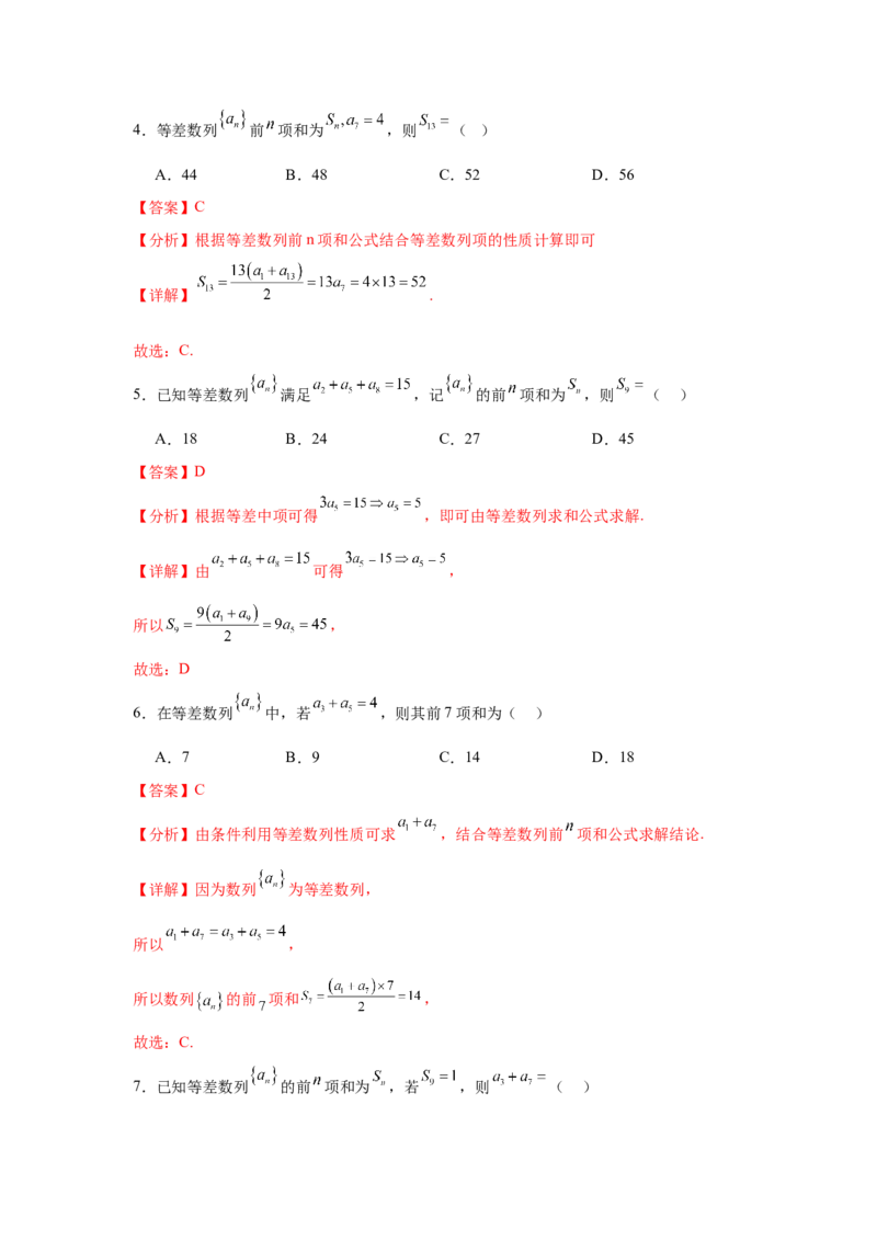 考点巩固卷12等差、等比数列（七大考点）（解析版）_2.2025数学总复习_2025年新高考资料_一轮复习_2025年高考数学一轮复习考点通关卷（新高考通用）