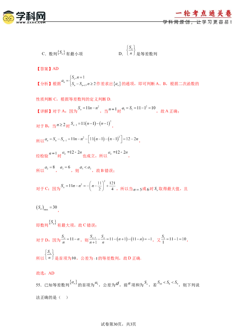 考点巩固卷12等差、等比数列（七大考点）（解析版）_2.2025数学总复习_2025年新高考资料_一轮复习_2025年高考数学一轮复习考点通关卷（新高考通用）