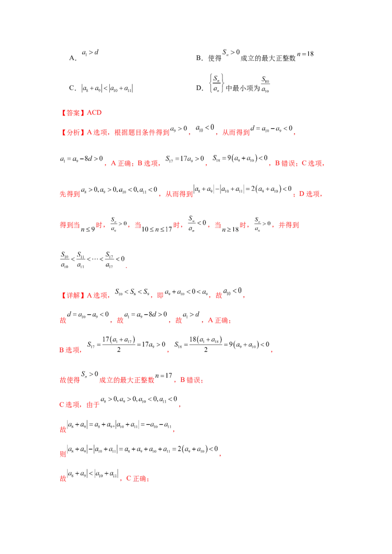 考点巩固卷12等差、等比数列（七大考点）（解析版）_2.2025数学总复习_2025年新高考资料_一轮复习_2025年高考数学一轮复习考点通关卷（新高考通用）