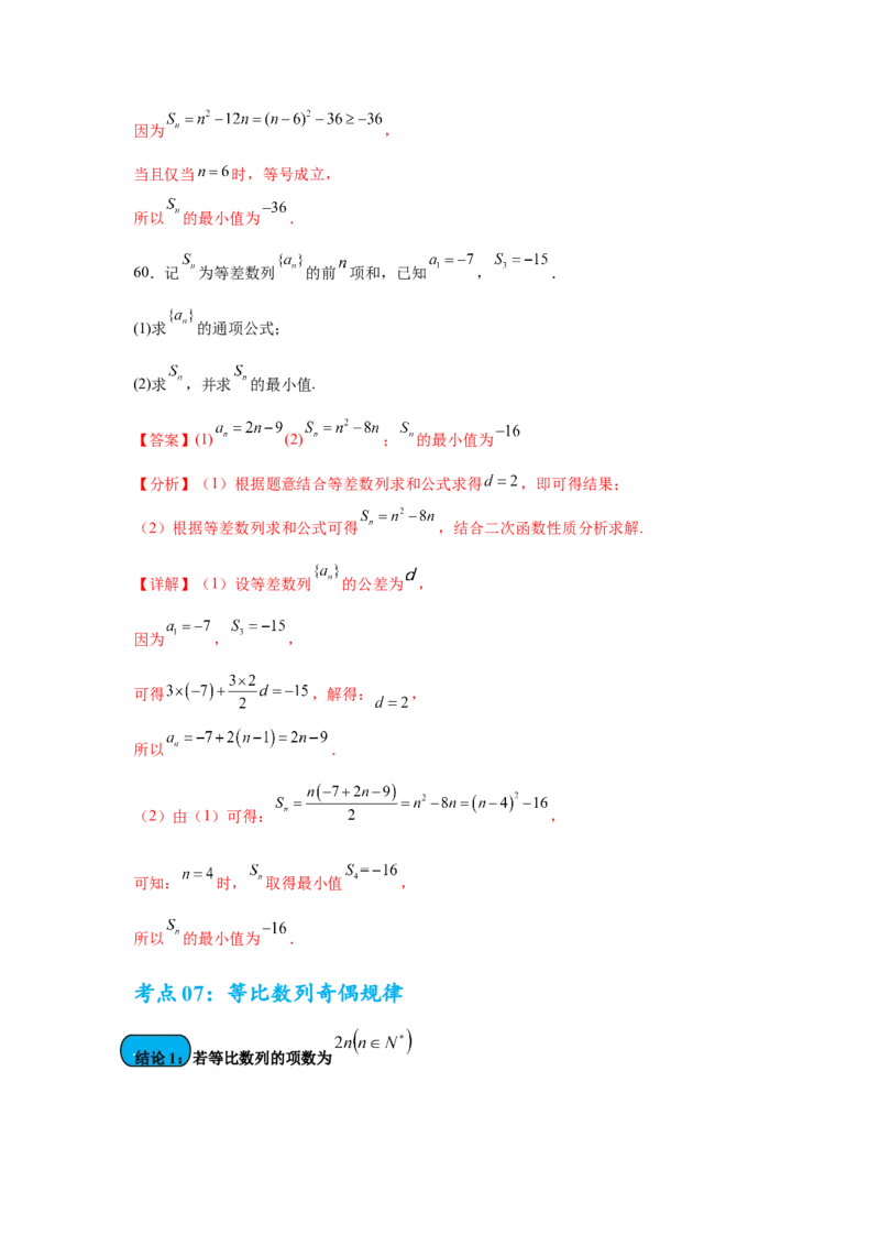 考点巩固卷12等差、等比数列（七大考点）（解析版）_2.2025数学总复习_2025年新高考资料_一轮复习_2025年高考数学一轮复习考点通关卷（新高考通用）