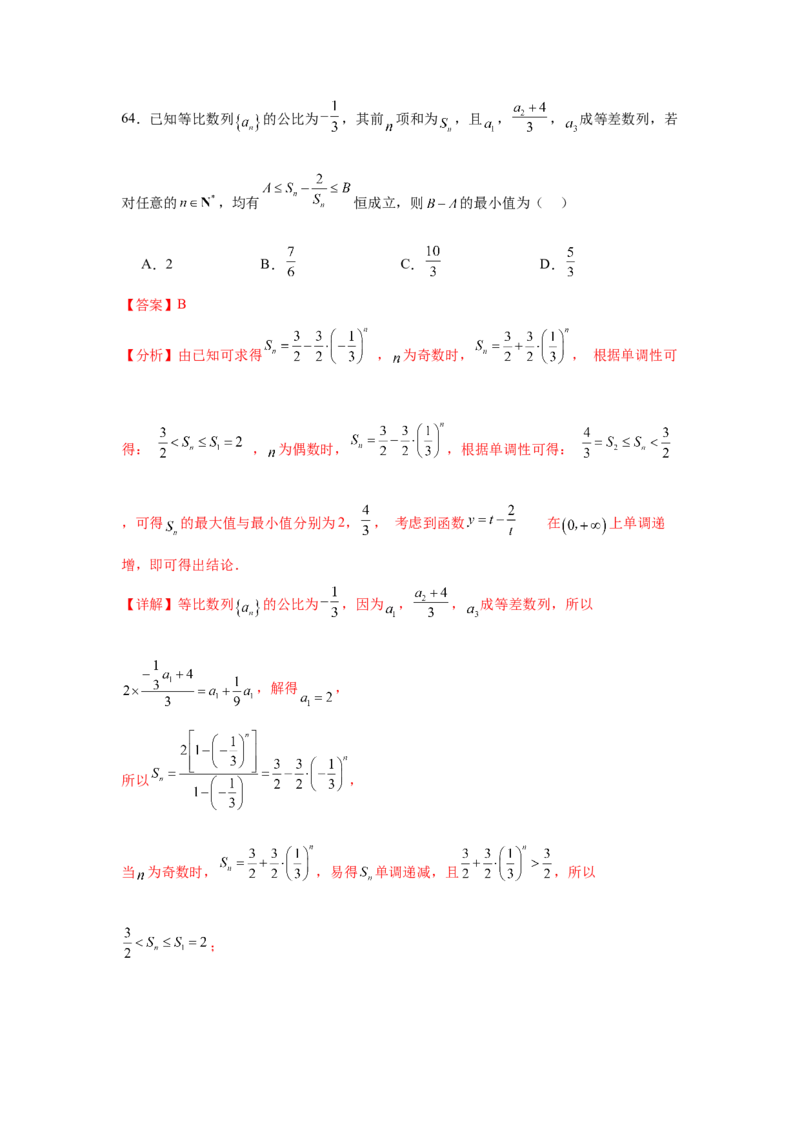 考点巩固卷12等差、等比数列（七大考点）（解析版）_2.2025数学总复习_2025年新高考资料_一轮复习_2025年高考数学一轮复习考点通关卷（新高考通用）