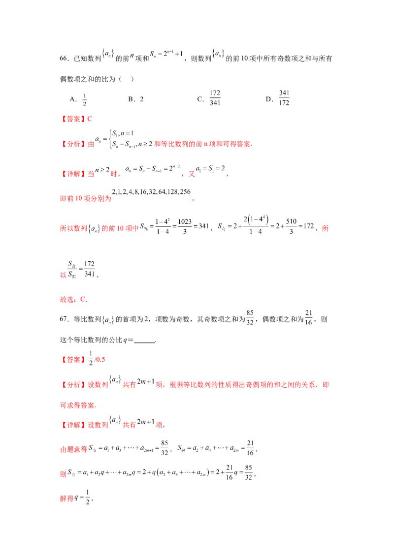 考点巩固卷12等差、等比数列（七大考点）（解析版）_2.2025数学总复习_2025年新高考资料_一轮复习_2025年高考数学一轮复习考点通关卷（新高考通用）