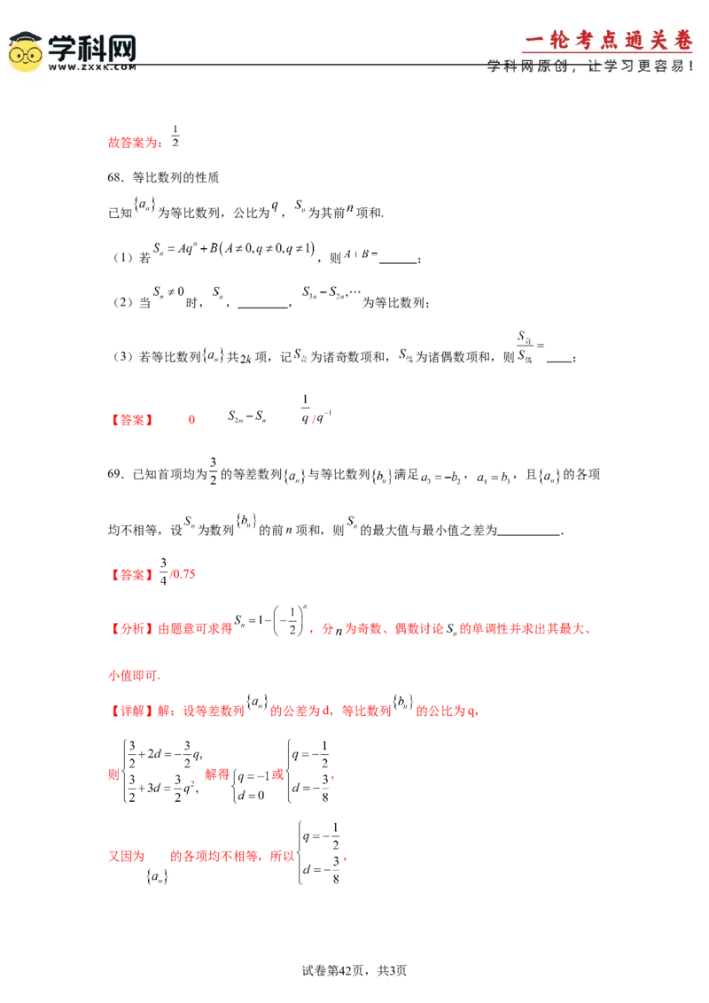 考点巩固卷12等差、等比数列（七大考点）（解析版）_2.2025数学总复习_2025年新高考资料_一轮复习_2025年高考数学一轮复习考点通关卷（新高考通用）