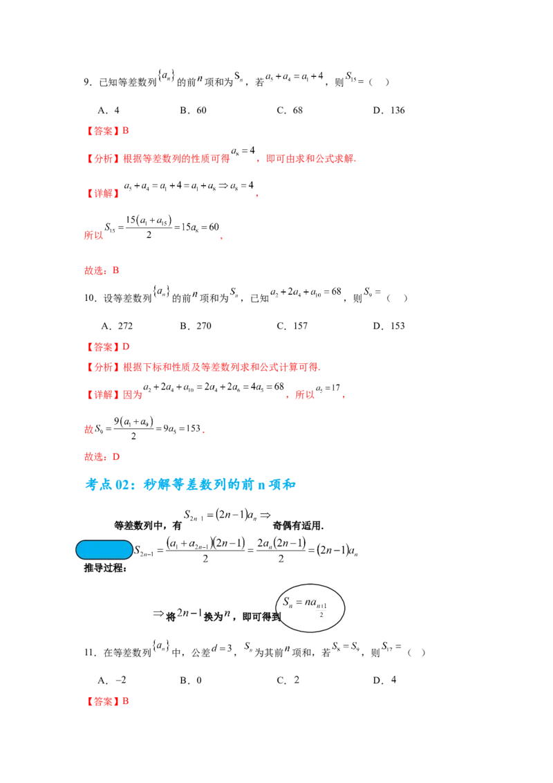 考点巩固卷12等差、等比数列（七大考点）（解析版）_2.2025数学总复习_2025年新高考资料_一轮复习_2025年高考数学一轮复习考点通关卷（新高考通用）