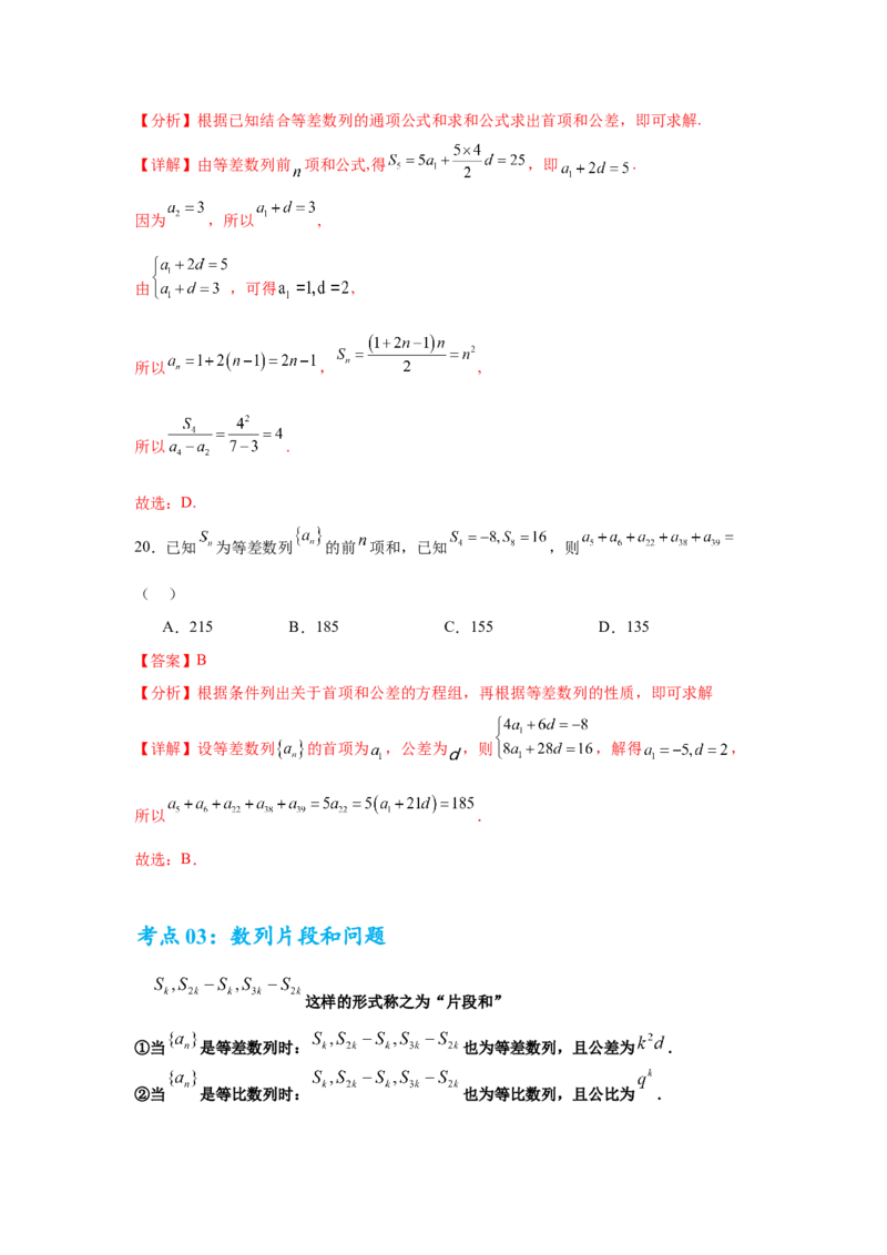 考点巩固卷12等差、等比数列（七大考点）（解析版）_2.2025数学总复习_2025年新高考资料_一轮复习_2025年高考数学一轮复习考点通关卷（新高考通用）