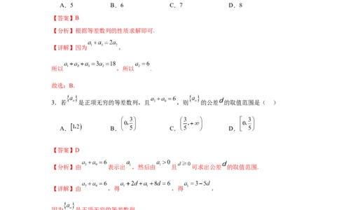 考点巩固卷12等差、等比数列（七大考点）（解析版）_2.2025数学总复习_2025年新高考资料_一轮复习_2025年高考数学一轮复习考点通关卷（新高考通用）