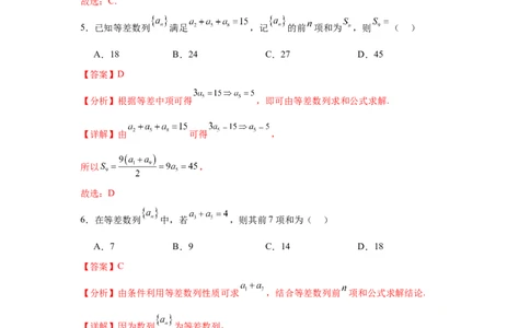 考点巩固卷12等差、等比数列（七大考点）（解析版）_2.2025数学总复习_2025年新高考资料_一轮复习_2025年高考数学一轮复习考点通关卷（新高考通用）