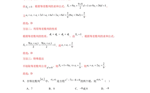 考点巩固卷12等差、等比数列（七大考点）（解析版）_2.2025数学总复习_2025年新高考资料_一轮复习_2025年高考数学一轮复习考点通关卷（新高考通用）