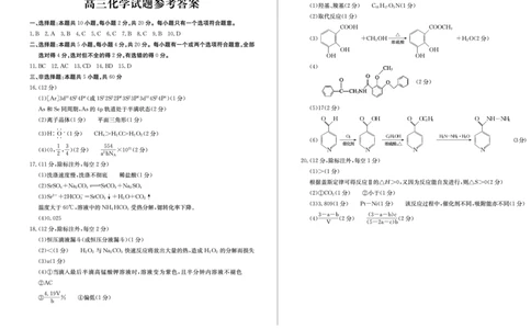 23德州自评自测-化学答案_05高考化学_高考模拟题_新高考_2023届山东德州高三线上教学自测自评卷化学_2023届山东德州高三线上教学自测自评卷化学