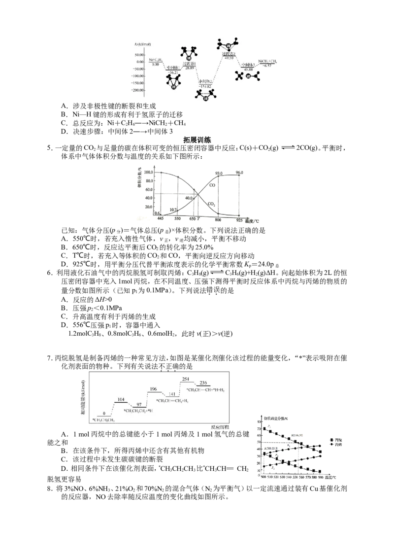 2025届高三化学一轮专题复习讲义（11）-专题三第四讲化学平衡（一）_05高考化学_2025年新高考资料_一轮复习_2025届高三化学一轮专题复习讲义