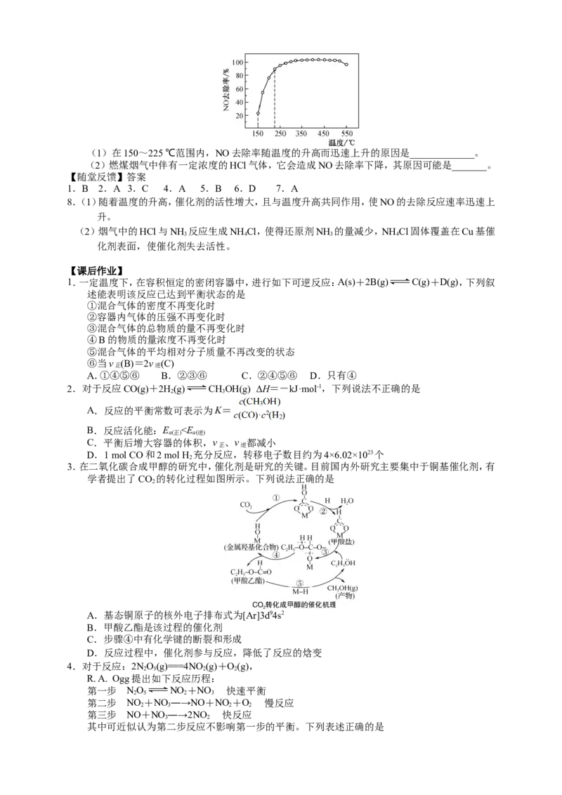 2025届高三化学一轮专题复习讲义（11）-专题三第四讲化学平衡（一）_05高考化学_2025年新高考资料_一轮复习_2025届高三化学一轮专题复习讲义