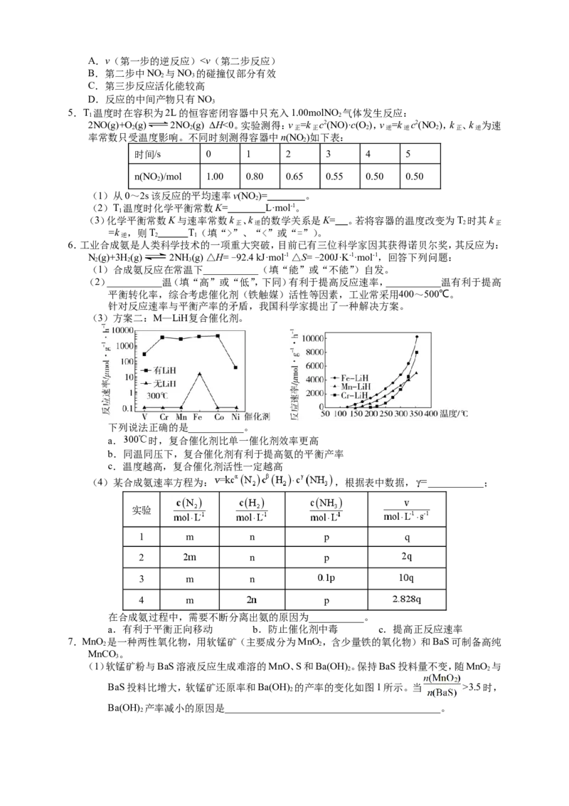 2025届高三化学一轮专题复习讲义（11）-专题三第四讲化学平衡（一）_05高考化学_2025年新高考资料_一轮复习_2025届高三化学一轮专题复习讲义
