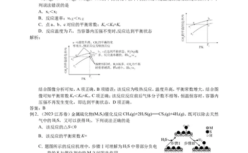 2025届高三化学一轮专题复习讲义（11）-专题三第四讲化学平衡（一）_05高考化学_2025年新高考资料_一轮复习_2025届高三化学一轮专题复习讲义