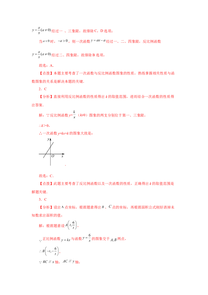 专题26.17反比例函数与一次函数专题（基础篇）（专项练习）-2022-2023学年九年级数学下册基础知识专项讲练（人教版）_初中数学人教版_9下-初中数学人教版_07专项讲练