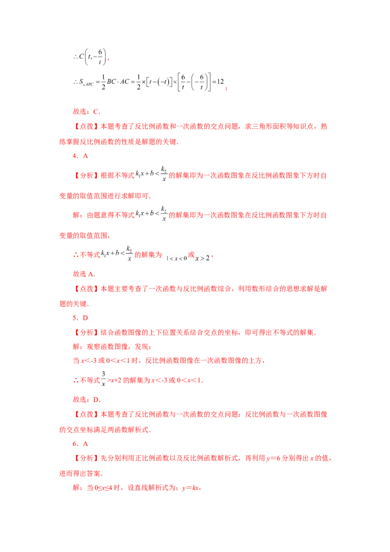 专题26.17反比例函数与一次函数专题（基础篇）（专项练习）-2022-2023学年九年级数学下册基础知识专项讲练（人教版）_初中数学人教版_9下-初中数学人教版_07专项讲练