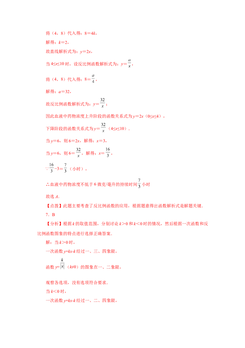 专题26.17反比例函数与一次函数专题（基础篇）（专项练习）-2022-2023学年九年级数学下册基础知识专项讲练（人教版）_初中数学人教版_9下-初中数学人教版_07专项讲练