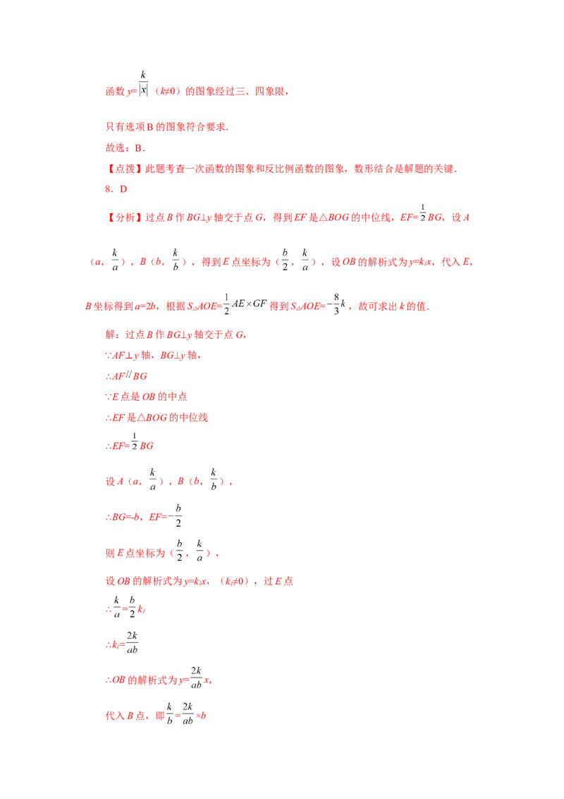 专题26.17反比例函数与一次函数专题（基础篇）（专项练习）-2022-2023学年九年级数学下册基础知识专项讲练（人教版）_初中数学人教版_9下-初中数学人教版_07专项讲练