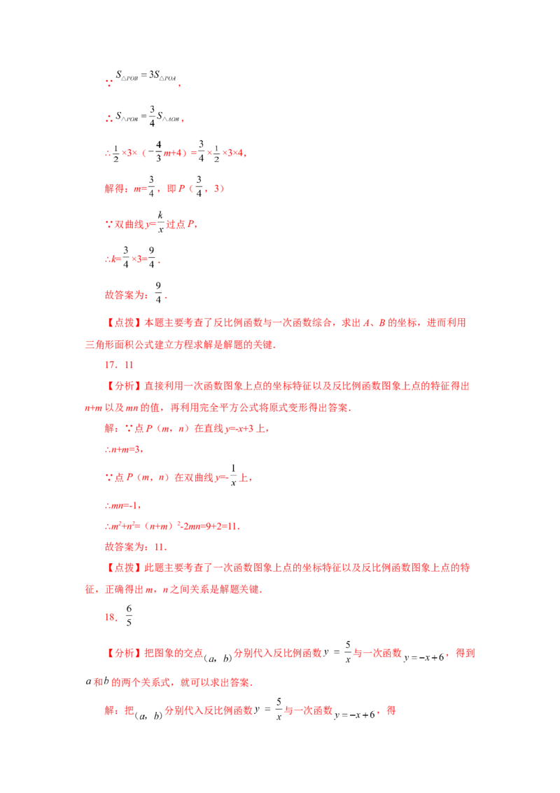 专题26.17反比例函数与一次函数专题（基础篇）（专项练习）-2022-2023学年九年级数学下册基础知识专项讲练（人教版）_初中数学人教版_9下-初中数学人教版_07专项讲练