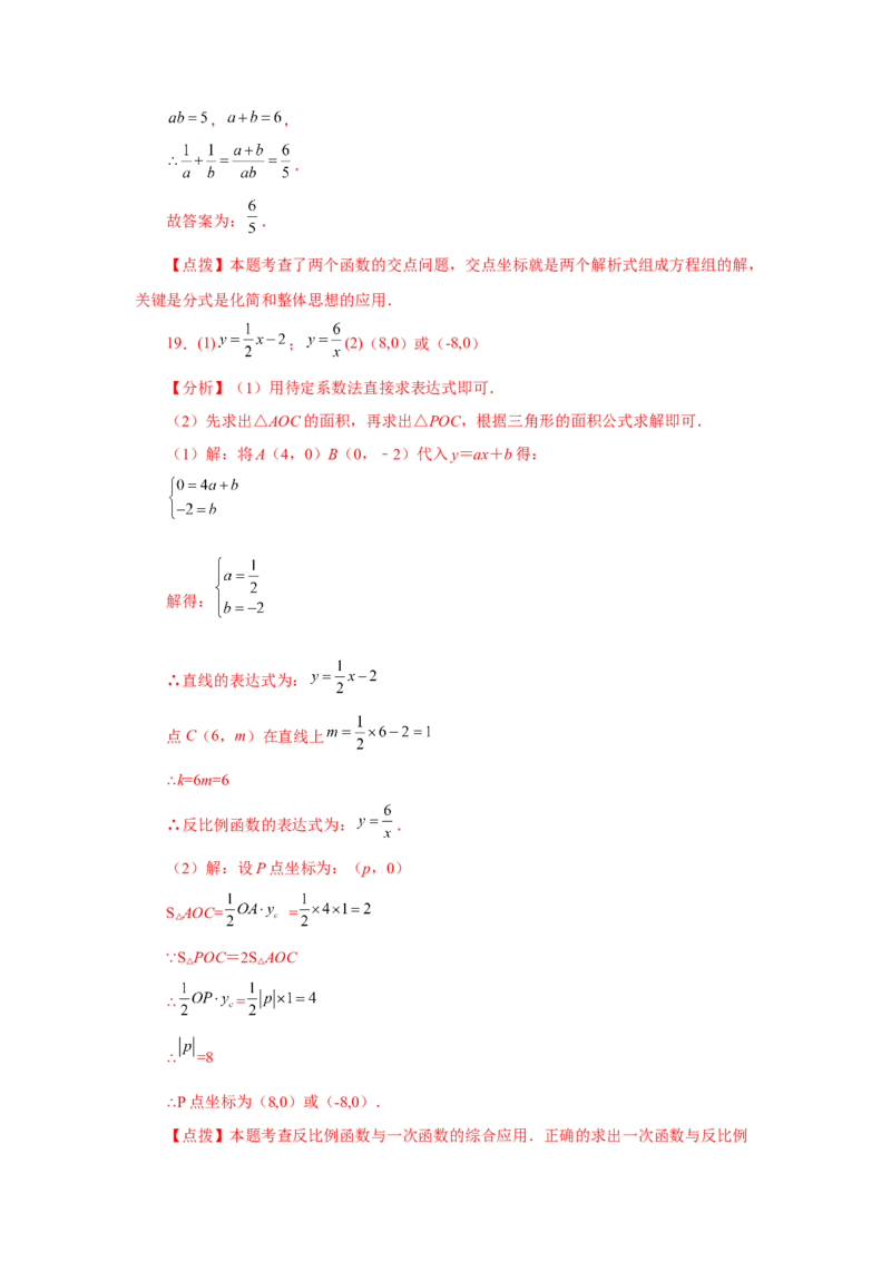 专题26.17反比例函数与一次函数专题（基础篇）（专项练习）-2022-2023学年九年级数学下册基础知识专项讲练（人教版）_初中数学人教版_9下-初中数学人教版_07专项讲练