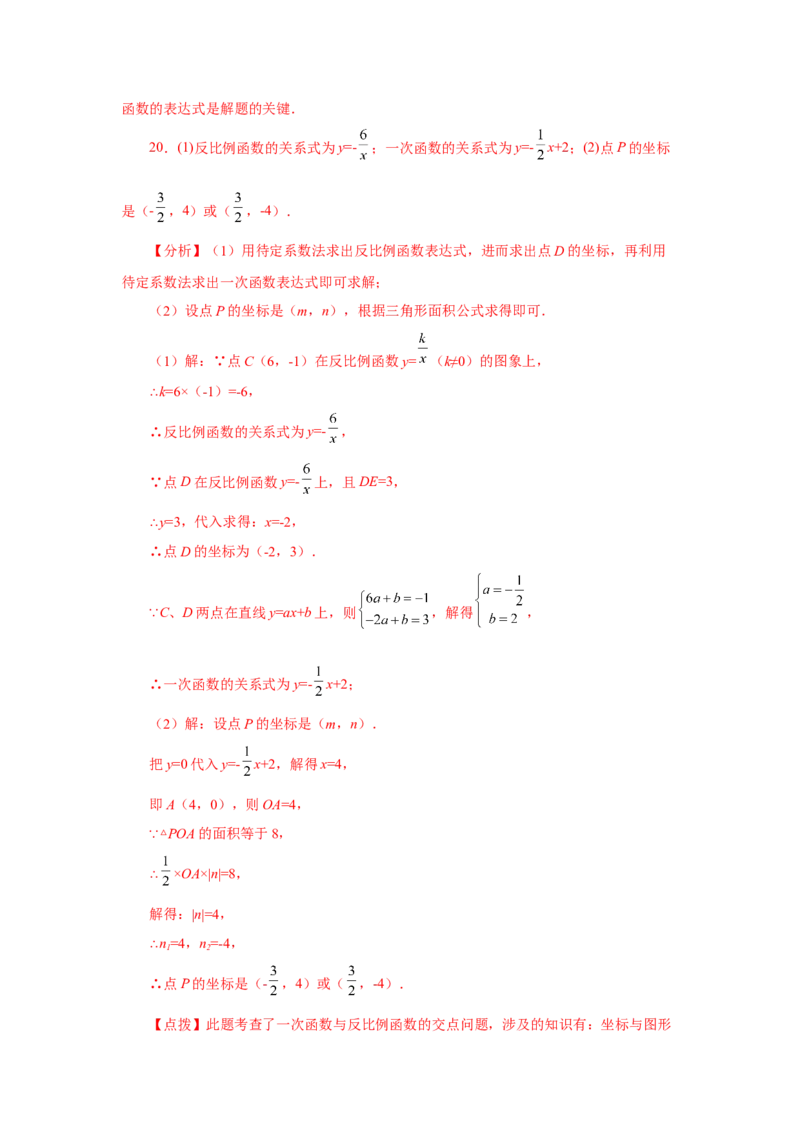 专题26.17反比例函数与一次函数专题（基础篇）（专项练习）-2022-2023学年九年级数学下册基础知识专项讲练（人教版）_初中数学人教版_9下-初中数学人教版_07专项讲练