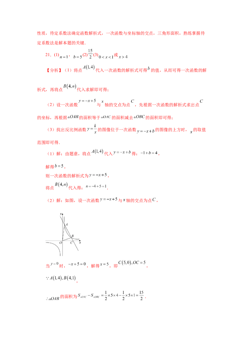 专题26.17反比例函数与一次函数专题（基础篇）（专项练习）-2022-2023学年九年级数学下册基础知识专项讲练（人教版）_初中数学人教版_9下-初中数学人教版_07专项讲练
