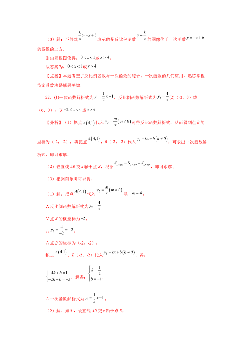 专题26.17反比例函数与一次函数专题（基础篇）（专项练习）-2022-2023学年九年级数学下册基础知识专项讲练（人教版）_初中数学人教版_9下-初中数学人教版_07专项讲练