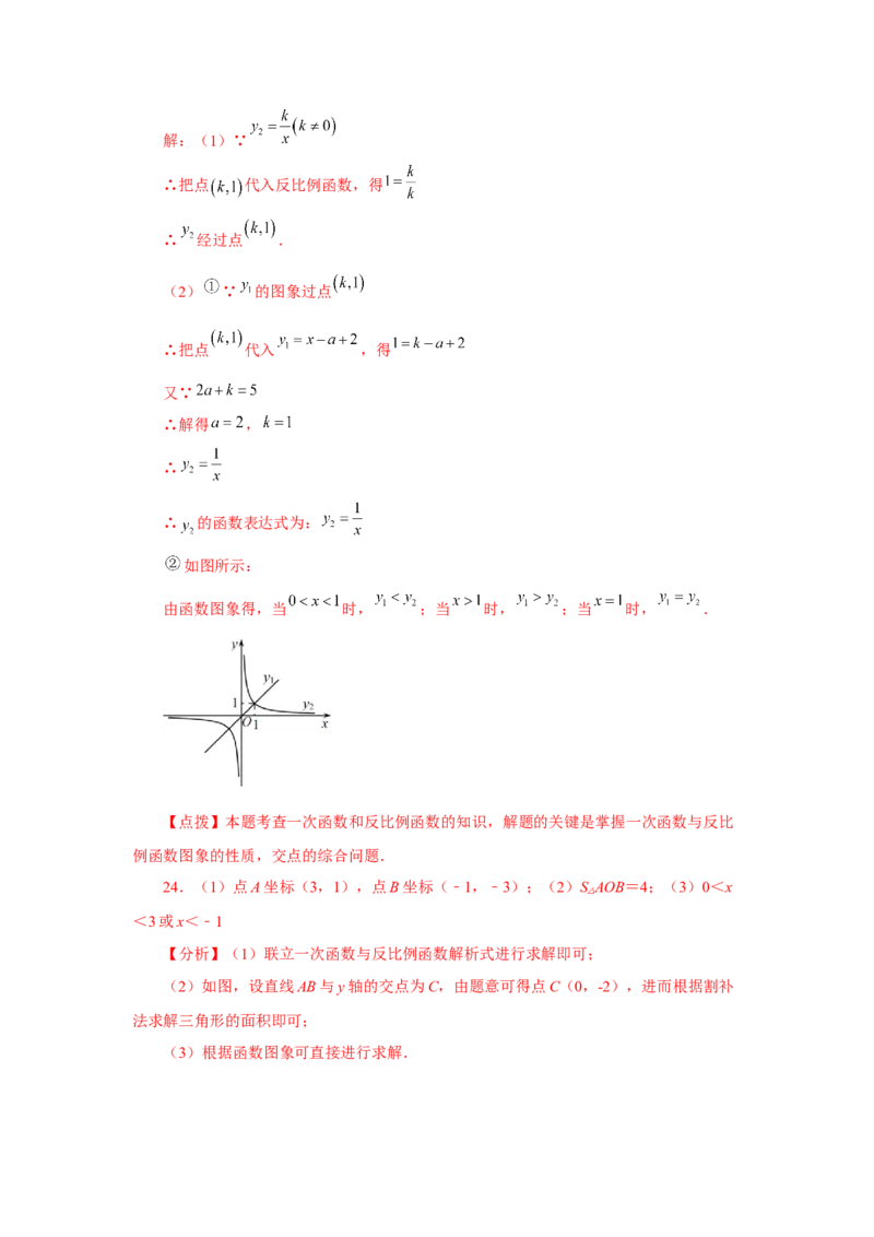 专题26.17反比例函数与一次函数专题（基础篇）（专项练习）-2022-2023学年九年级数学下册基础知识专项讲练（人教版）_初中数学人教版_9下-初中数学人教版_07专项讲练