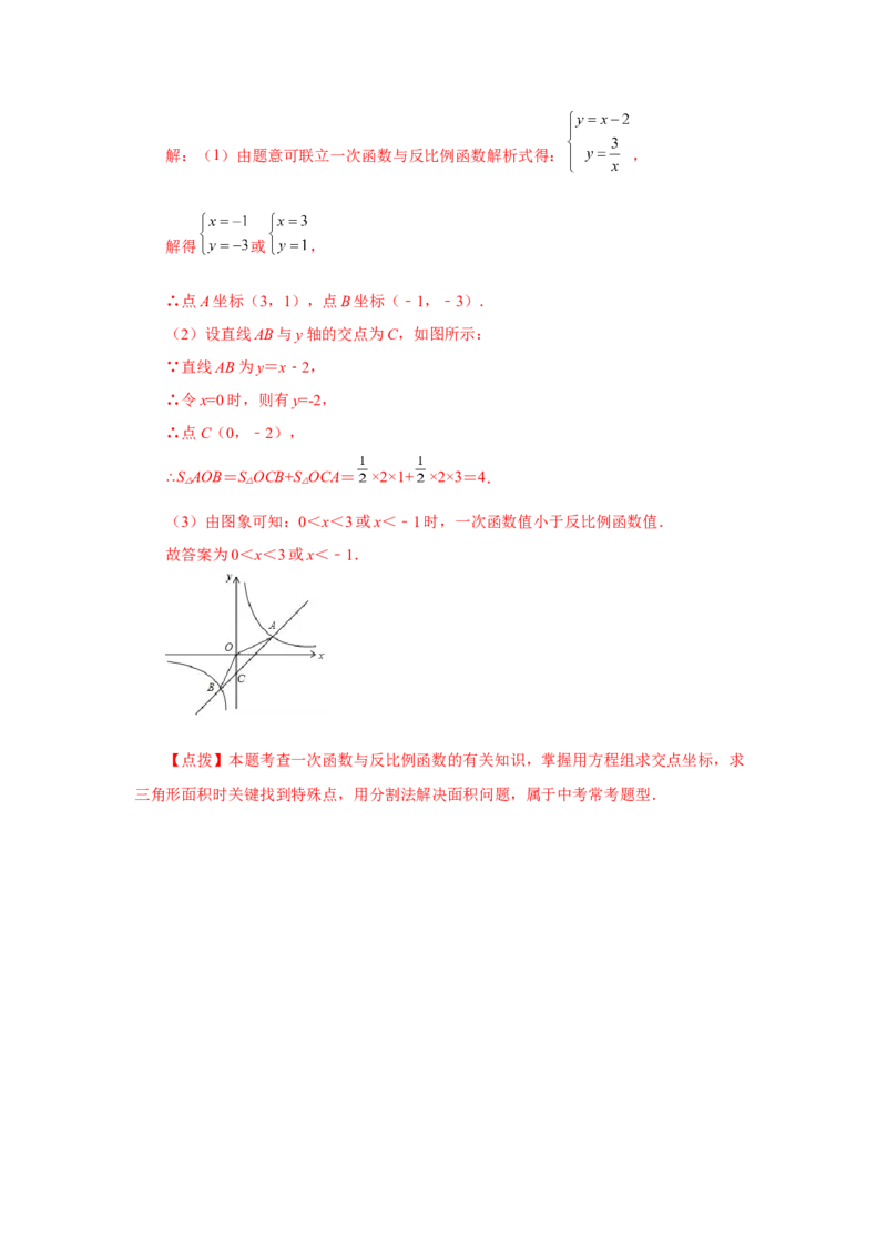专题26.17反比例函数与一次函数专题（基础篇）（专项练习）-2022-2023学年九年级数学下册基础知识专项讲练（人教版）_初中数学人教版_9下-初中数学人教版_07专项讲练