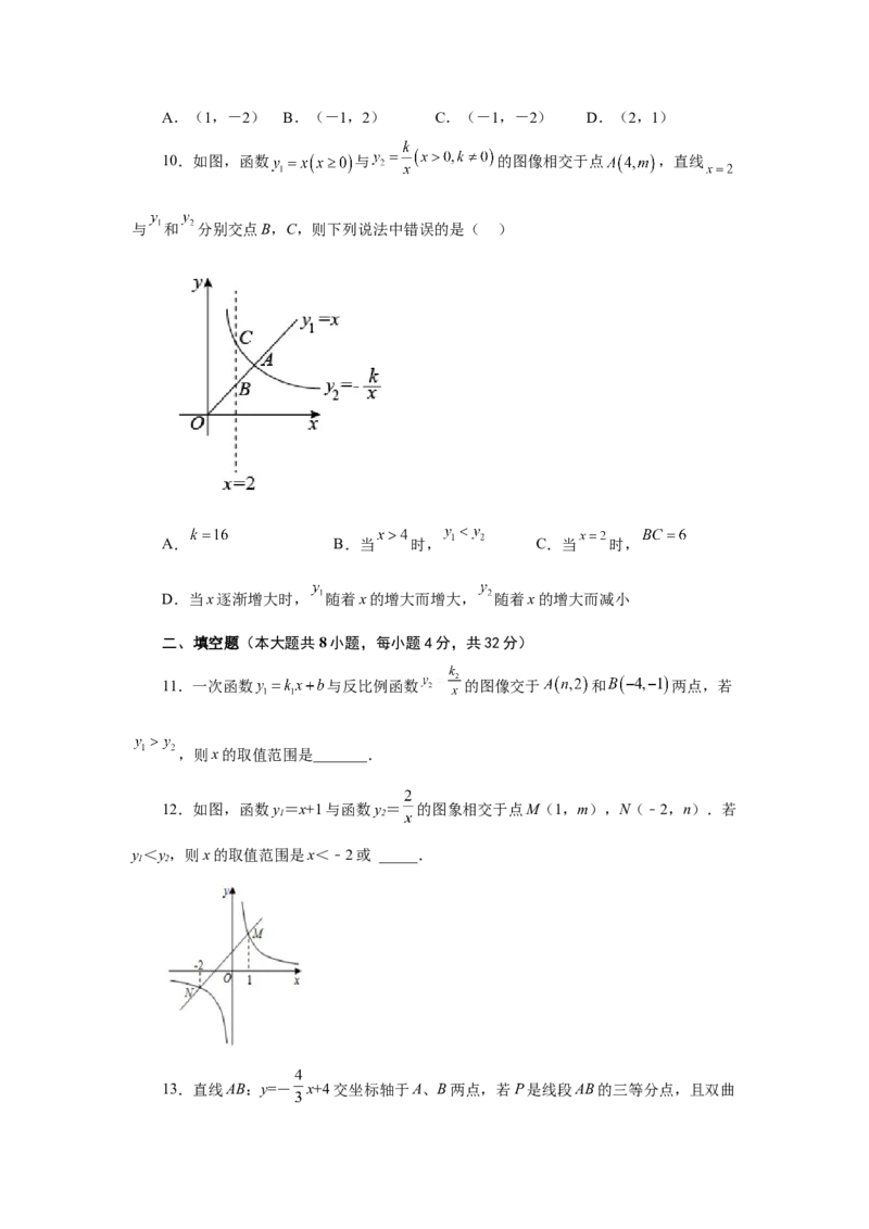 专题26.17反比例函数与一次函数专题（基础篇）（专项练习）-2022-2023学年九年级数学下册基础知识专项讲练（人教版）_初中数学人教版_9下-初中数学人教版_07专项讲练