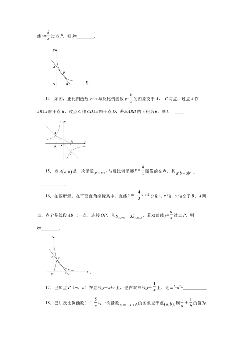 专题26.17反比例函数与一次函数专题（基础篇）（专项练习）-2022-2023学年九年级数学下册基础知识专项讲练（人教版）_初中数学人教版_9下-初中数学人教版_07专项讲练