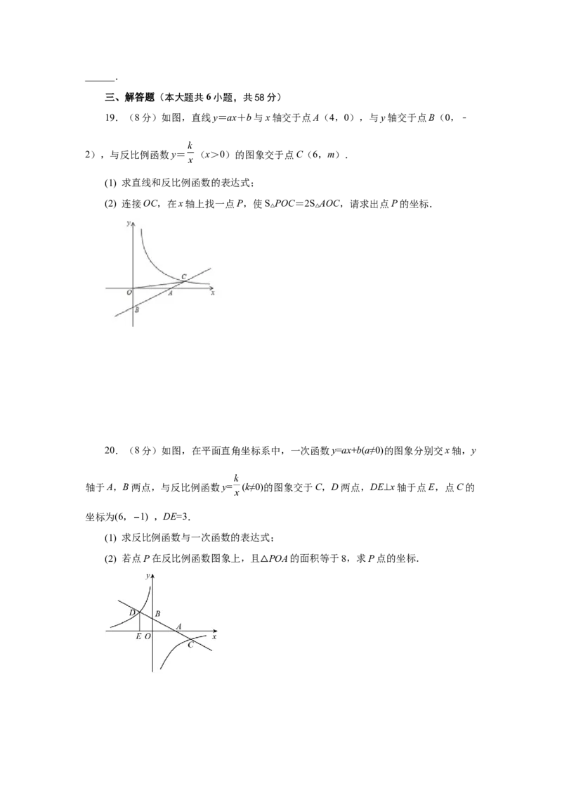 专题26.17反比例函数与一次函数专题（基础篇）（专项练习）-2022-2023学年九年级数学下册基础知识专项讲练（人教版）_初中数学人教版_9下-初中数学人教版_07专项讲练