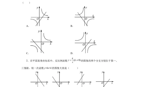 专题26.17反比例函数与一次函数专题（基础篇）（专项练习）-2022-2023学年九年级数学下册基础知识专项讲练（人教版）_初中数学人教版_9下-初中数学人教版_07专项讲练