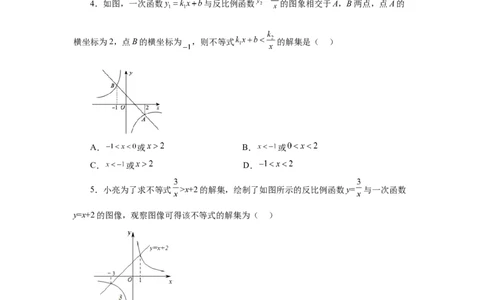 专题26.17反比例函数与一次函数专题（基础篇）（专项练习）-2022-2023学年九年级数学下册基础知识专项讲练（人教版）_初中数学人教版_9下-初中数学人教版_07专项讲练
