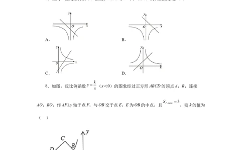 专题26.17反比例函数与一次函数专题（基础篇）（专项练习）-2022-2023学年九年级数学下册基础知识专项讲练（人教版）_初中数学人教版_9下-初中数学人教版_07专项讲练