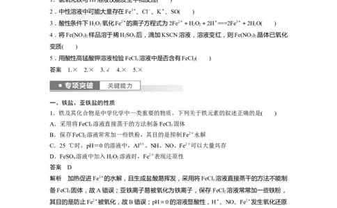 2024年高考化学一轮复习（新高考版）第4章第16讲　铁盐、亚铁盐及相互转化_05高考化学_2024年新高考资料_1.2024一轮复习_2024年高考化学一轮复习讲义（新人教新高考版）
