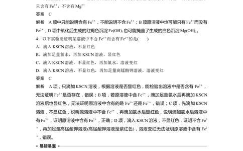 2024年高考化学一轮复习（新高考版）第4章第16讲　铁盐、亚铁盐及相互转化_05高考化学_2024年新高考资料_1.2024一轮复习_2024年高考化学一轮复习讲义（新人教新高考版）