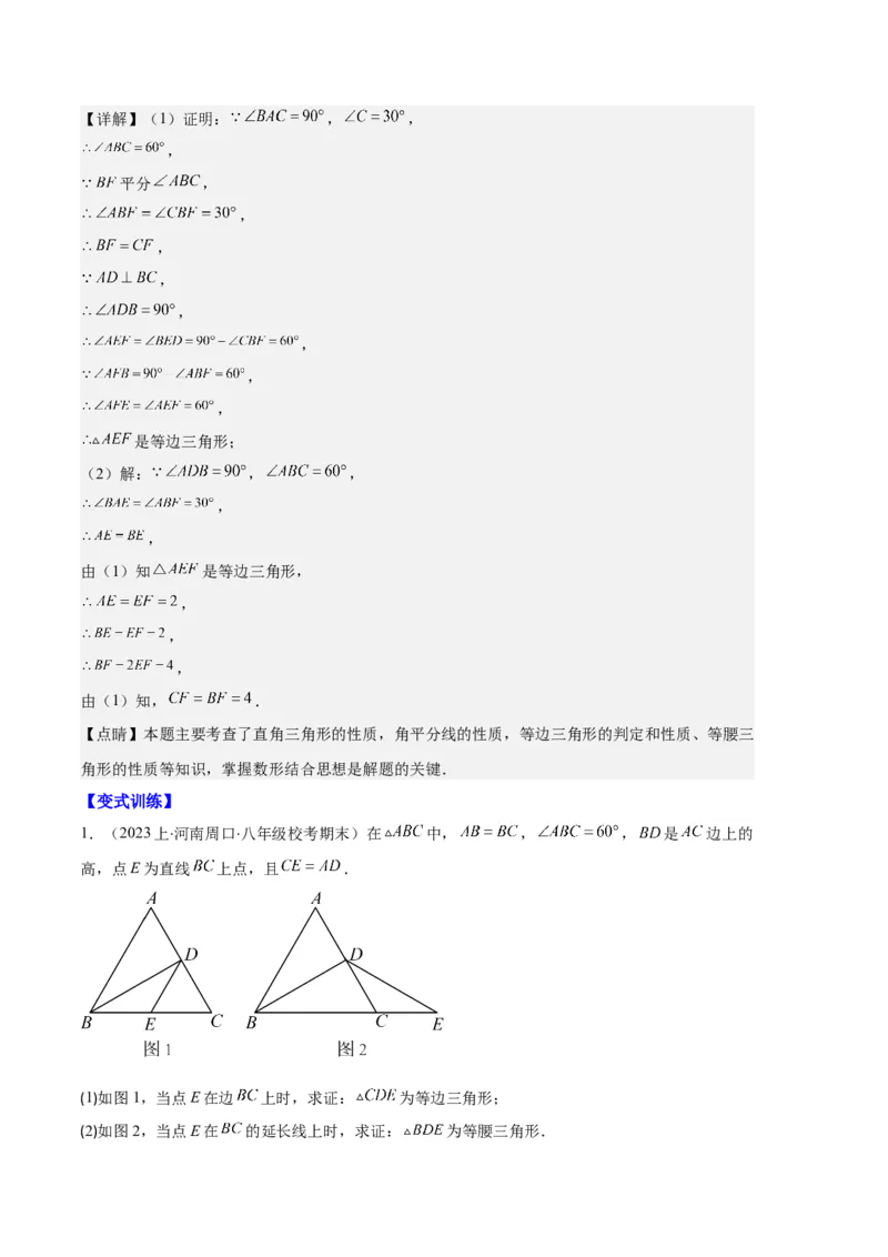 专题06等腰、等边三角形与全等三角形综合问题之六大题型（解析版）_初中数学人教版_8上-初中数学人教版_旧版_06习题试卷_6期中期末复习专题