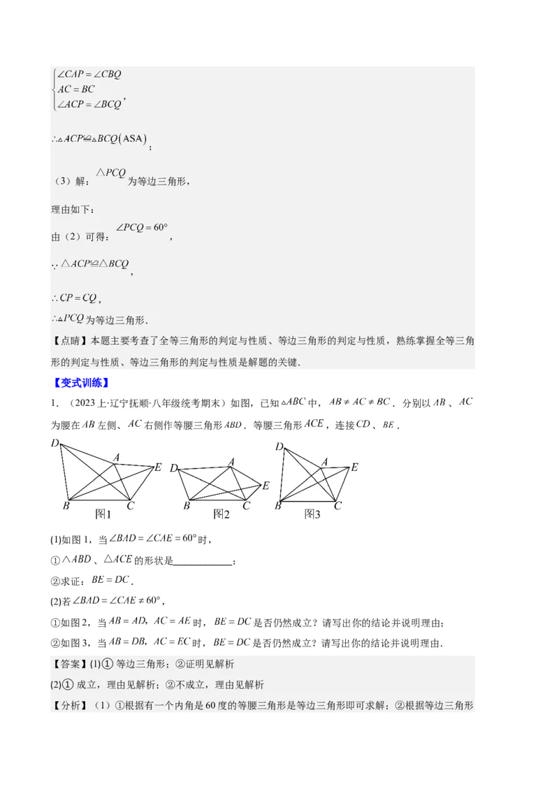 专题06等腰、等边三角形与全等三角形综合问题之六大题型（解析版）_初中数学人教版_8上-初中数学人教版_旧版_06习题试卷_6期中期末复习专题