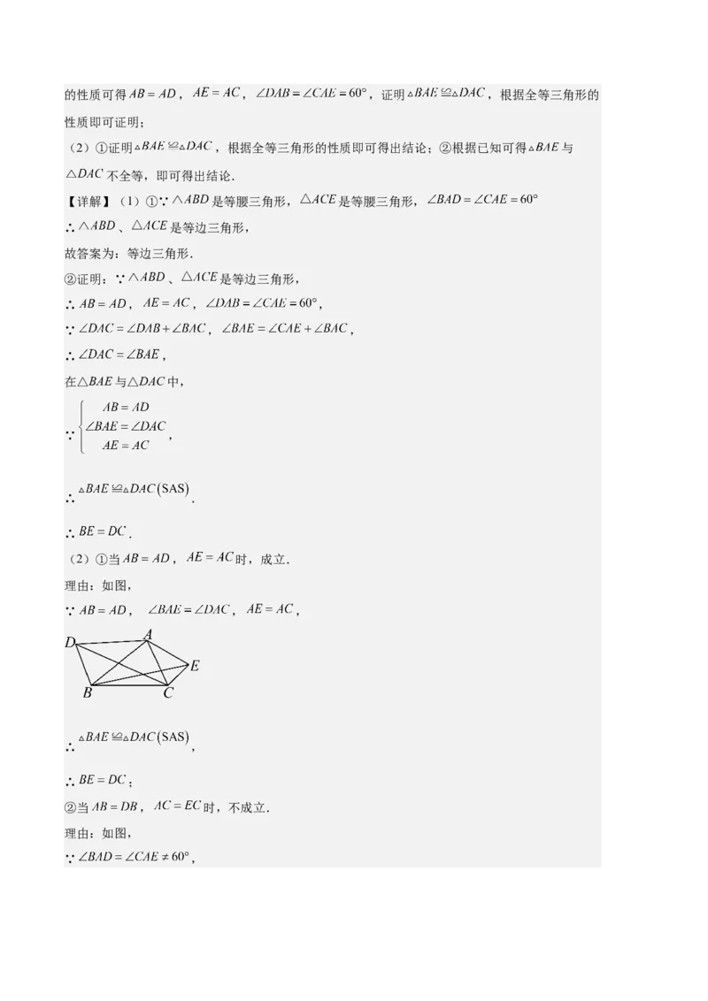 专题06等腰、等边三角形与全等三角形综合问题之六大题型（解析版）_初中数学人教版_8上-初中数学人教版_旧版_06习题试卷_6期中期末复习专题