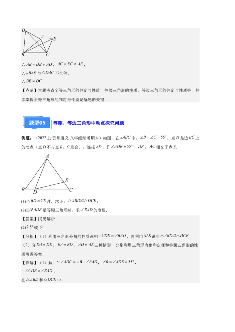 专题06等腰、等边三角形与全等三角形综合问题之六大题型（解析版）_初中数学人教版_8上-初中数学人教版_旧版_06习题试卷_6期中期末复习专题