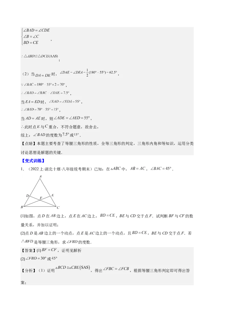 专题06等腰、等边三角形与全等三角形综合问题之六大题型（解析版）_初中数学人教版_8上-初中数学人教版_旧版_06习题试卷_6期中期末复习专题