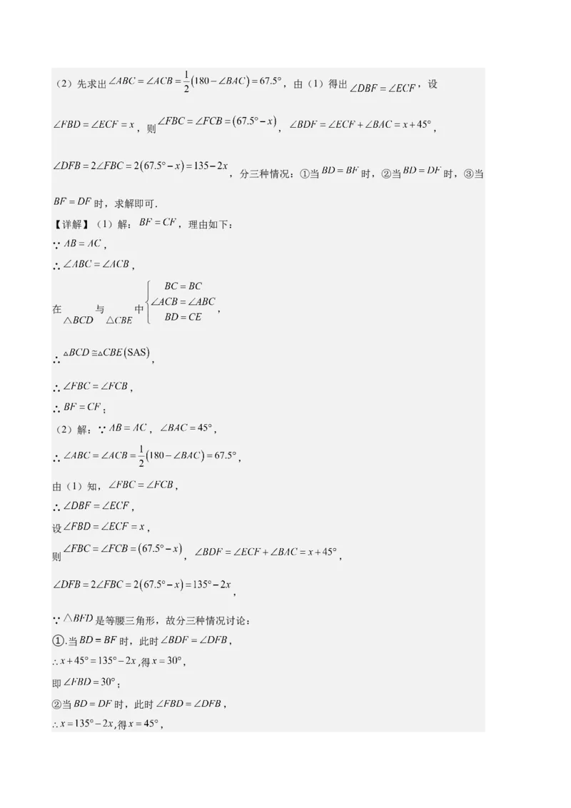 专题06等腰、等边三角形与全等三角形综合问题之六大题型（解析版）_初中数学人教版_8上-初中数学人教版_旧版_06习题试卷_6期中期末复习专题