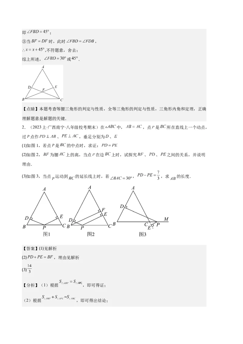 专题06等腰、等边三角形与全等三角形综合问题之六大题型（解析版）_初中数学人教版_8上-初中数学人教版_旧版_06习题试卷_6期中期末复习专题