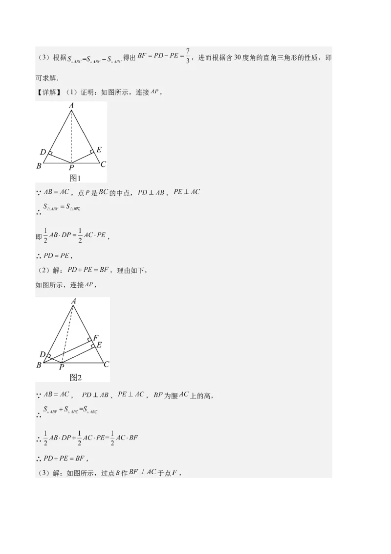 专题06等腰、等边三角形与全等三角形综合问题之六大题型（解析版）_初中数学人教版_8上-初中数学人教版_旧版_06习题试卷_6期中期末复习专题