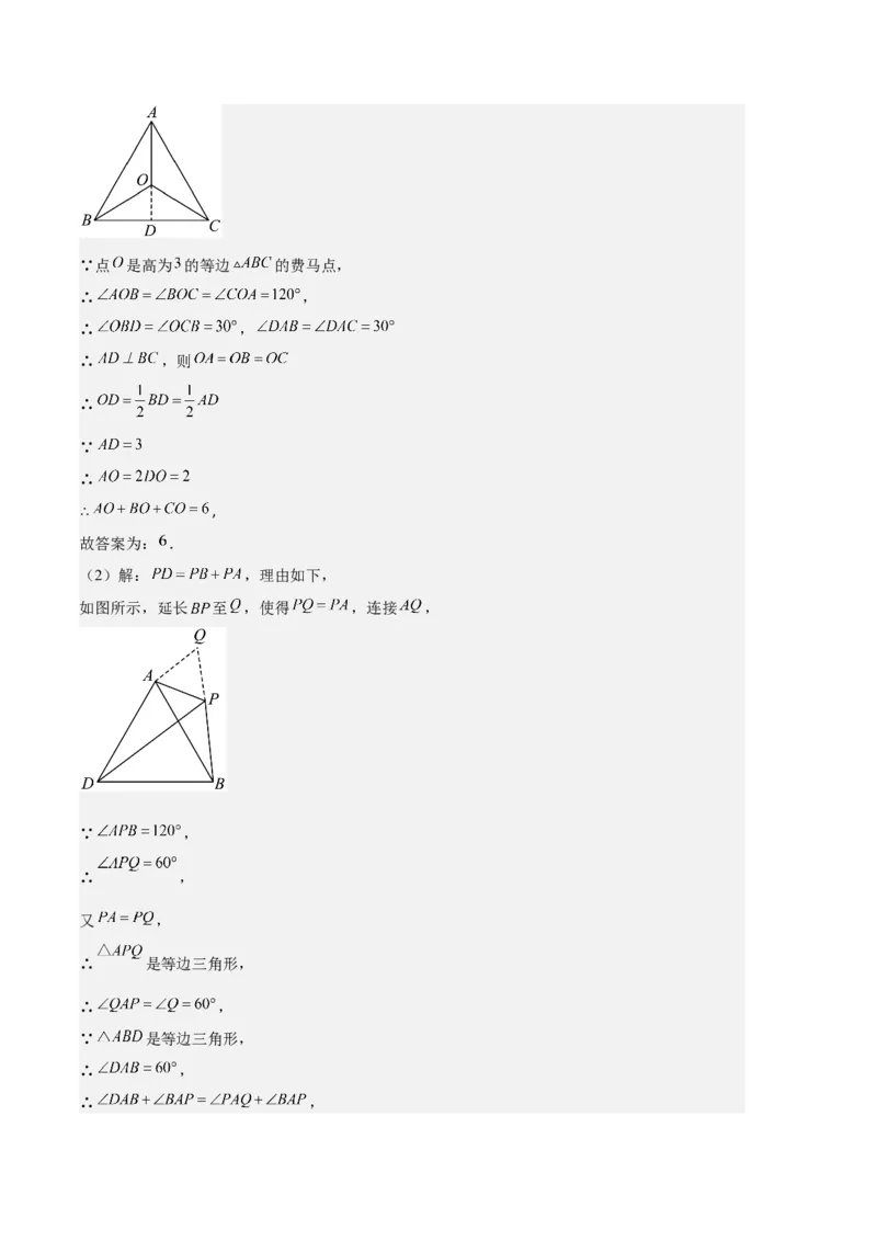 专题06等腰、等边三角形与全等三角形综合问题之六大题型（解析版）_初中数学人教版_8上-初中数学人教版_旧版_06习题试卷_6期中期末复习专题